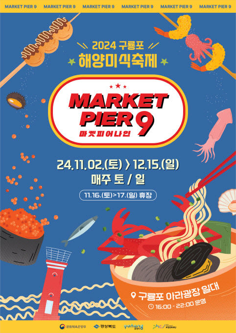 포항 구룡포에서 미식 마켓 열린다