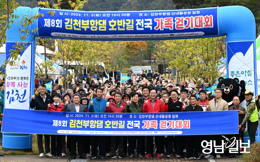 [포토뉴스]제8회 김천 부항댐 전국 가족걷기 파이팅 외치는 참가자들