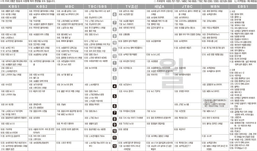 11월4일(월) TV 편성표