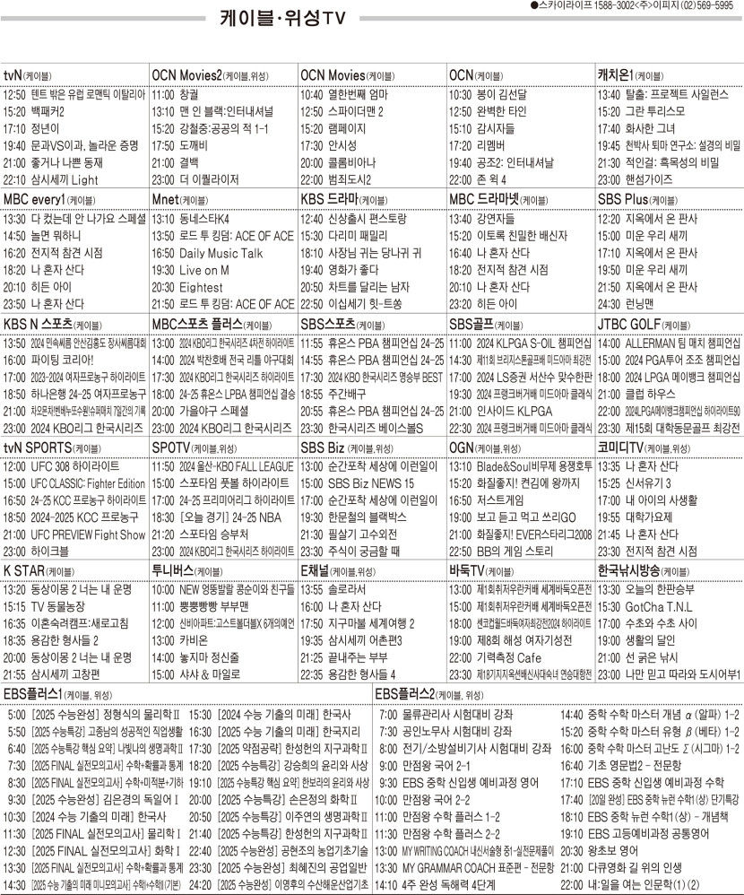 11월4일(월) 케이블·위성TV 편성표