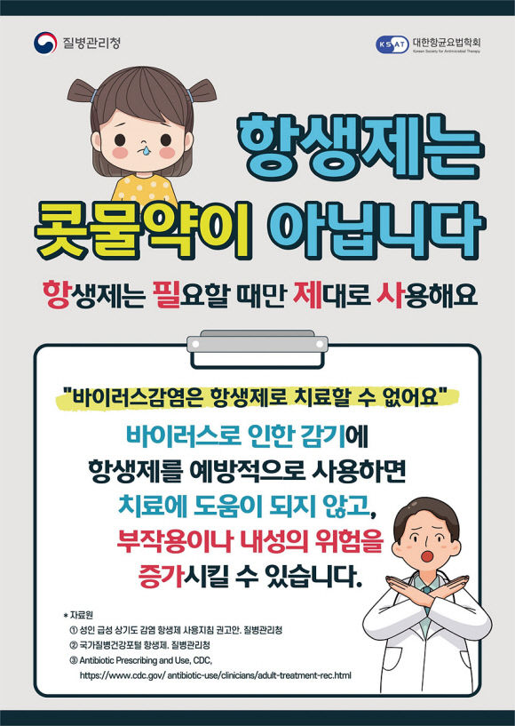 카바페넴 내성 세균 확산, 대구 노년층 안전 비상
