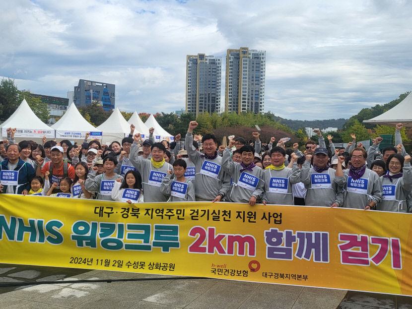 건보공단 대구경북본부, 2㎞ 걷기로 건강한 변화 응원