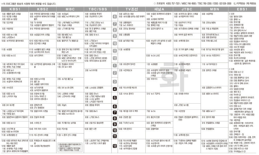 11월5일(화) TV 편성표