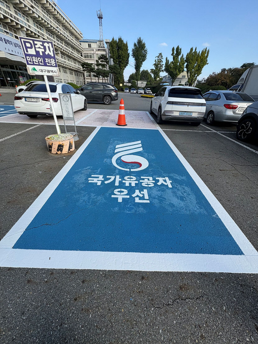 대구시 북구 산격청사에 조성된 국가유공자 우선 주차구역. <대구시 제공>