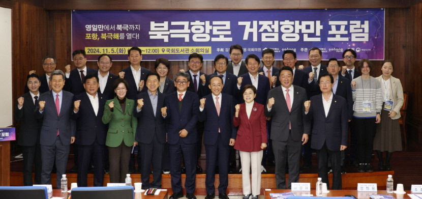 물류 대전환 시대 연다 포항 영일만항, 북극항로 거점항만 타진