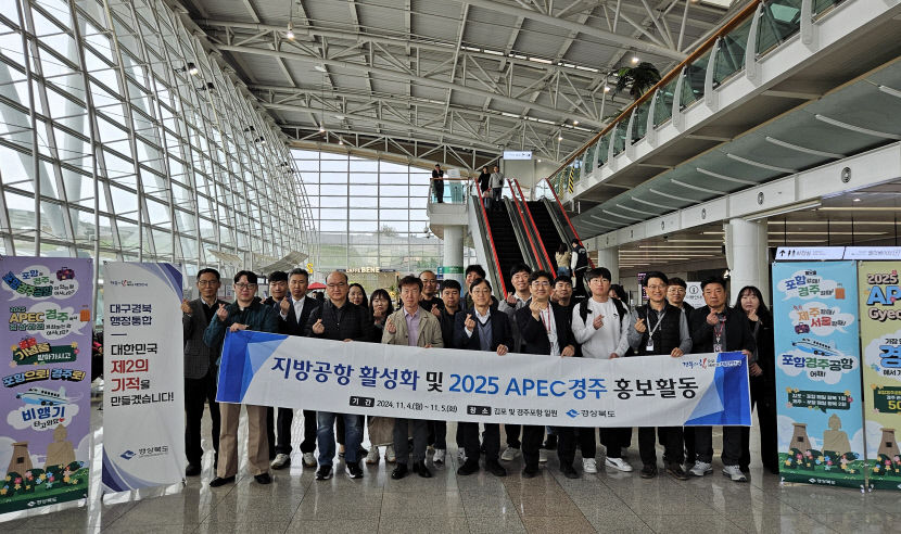 2025 경주 APEC 정상회의 성공 개최 기원 경북도 공무원 역량 강화 돌입