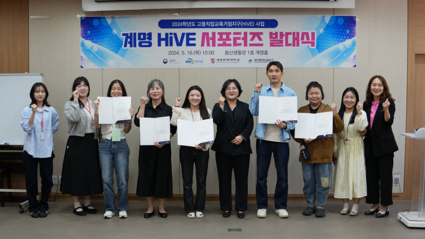 계명문화대, 지자체-공공기관 밀착 연계 기반 HiVE 사업 연착륙