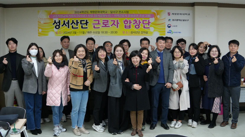 계명문화대, 지자체-공공기관 밀착 연계 기반 HiVE 사업 연착륙