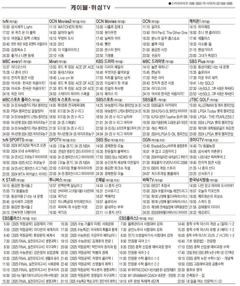 11월7일(목) 케이블·위성TV 편성표