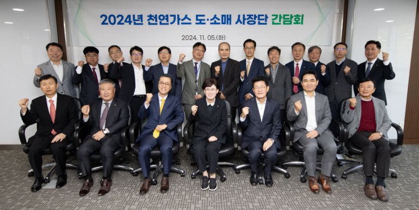 가스공사, 도·소매업계와 안정적 천연가스 공급 논의