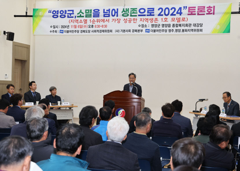 영양군, 소멸을 넘어 생존으로 2024 토론회 개최