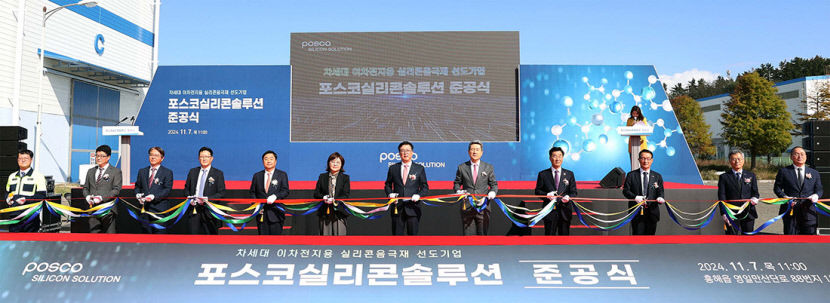 포스코그룹, 연 550t 규모 실리콘 음극재 공장 완공