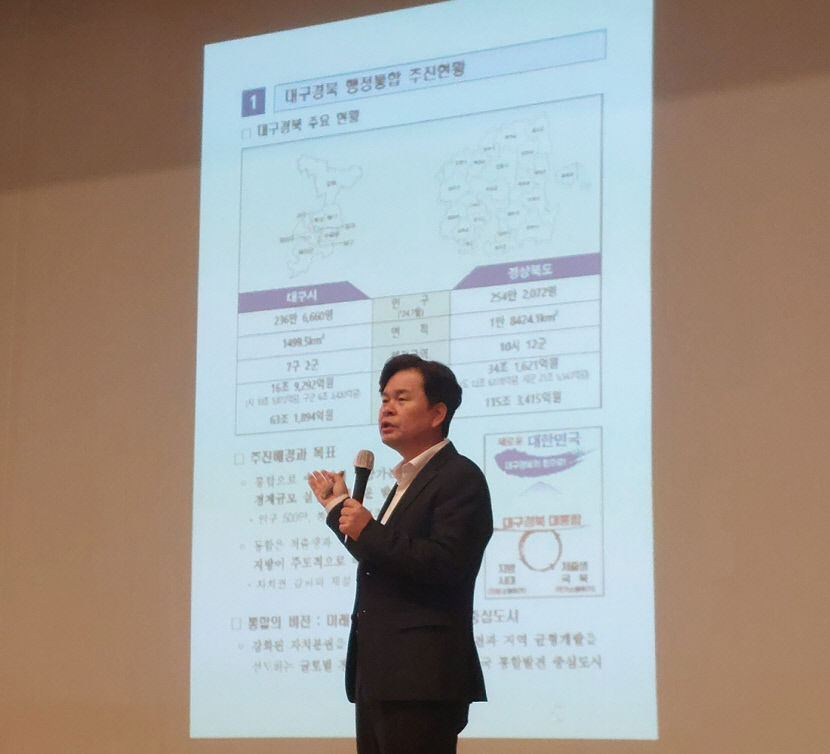 행정통합 경북지역 첫 주민설명회…TK 행정통합, 지방소멸 위기 극복 기회