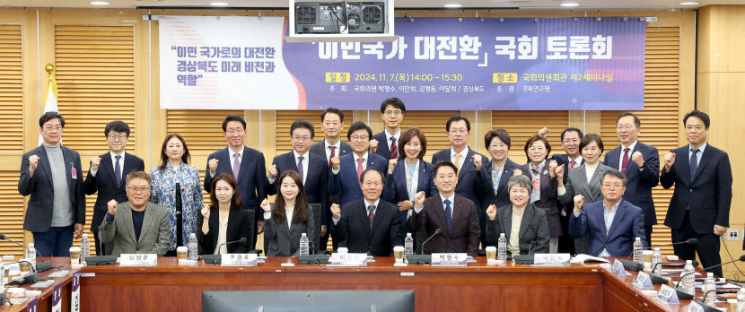 경북도 국회서 이민 국가로의 대전환 정책 토론회 개최