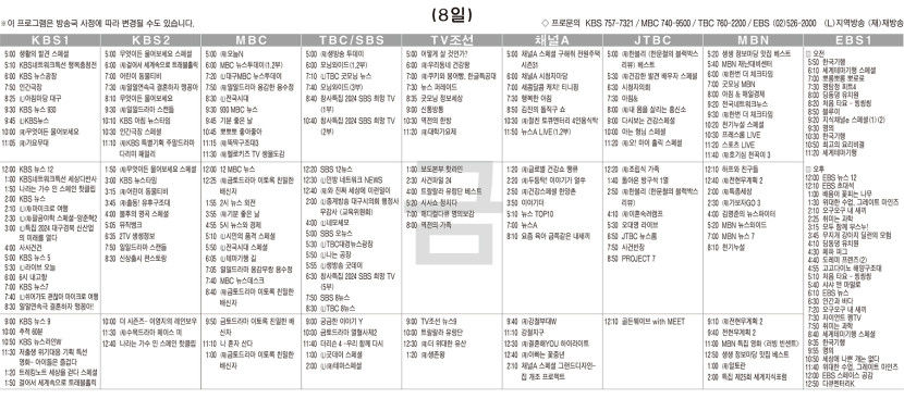 11월8일(금) TV 편성표