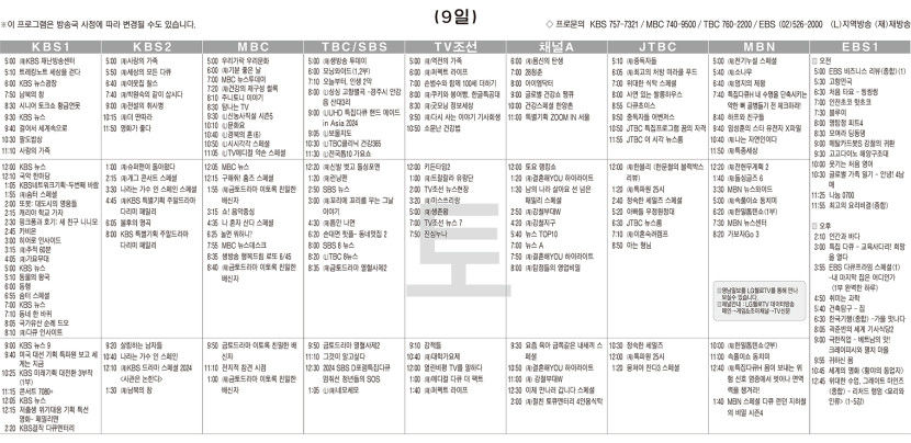 11월9일(토) TV 편성표