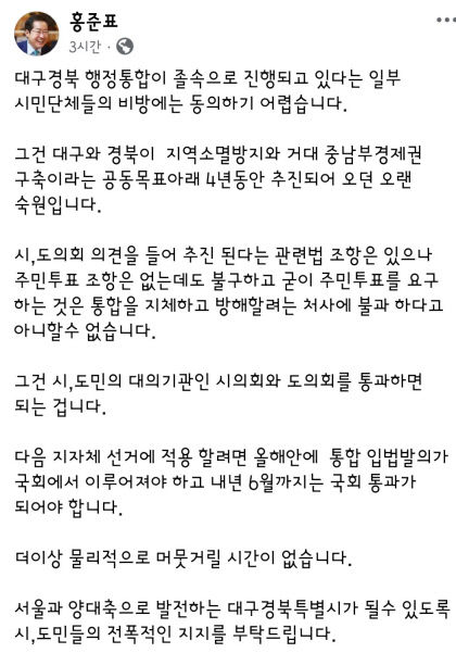 홍준표 대구시장 페이스북 캡처