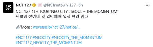 수능 전날 티켓팅? 수험생 시즈니 뿔났다…NCT127 선예매 변경