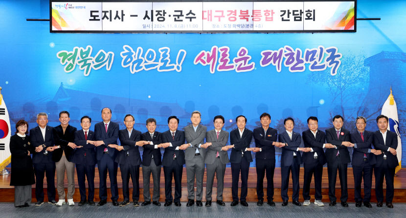 도지사-시장_군수_대구경북통합_간담회1