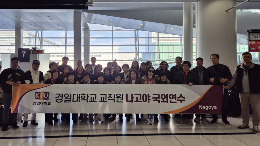 경일대, 고생한 교내 환경미화원 등 위해 일본 연수 실시