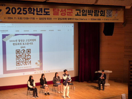 학생·학부모 마음 사로잡은 달성군 고입박람회, 만족도 높아