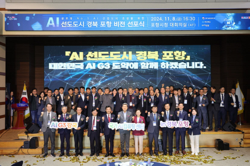 포항시, 대한민국 대표 AI 도시로 글로벌 AI 선도한다