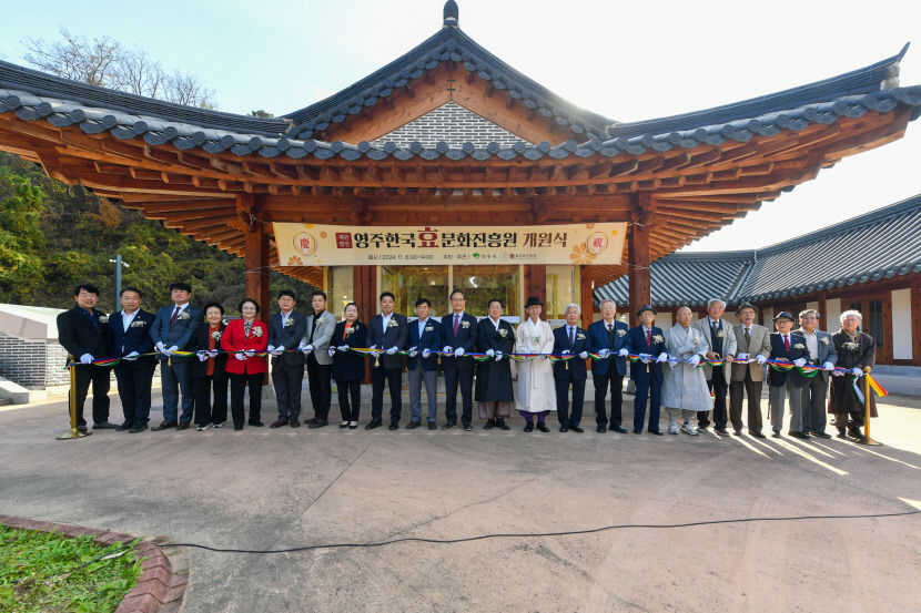 선비의 도시 영주시, 영주한국효문화진흥원 개원