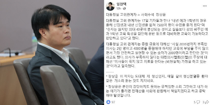 6개월 만에 탄핵된 의협 임현택 회장…새 지도부 구성