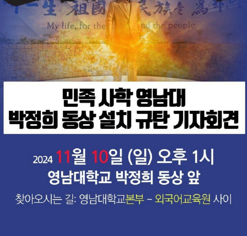 영남대 민주동문회, 박정희 동상 설치 규탄 기자회견