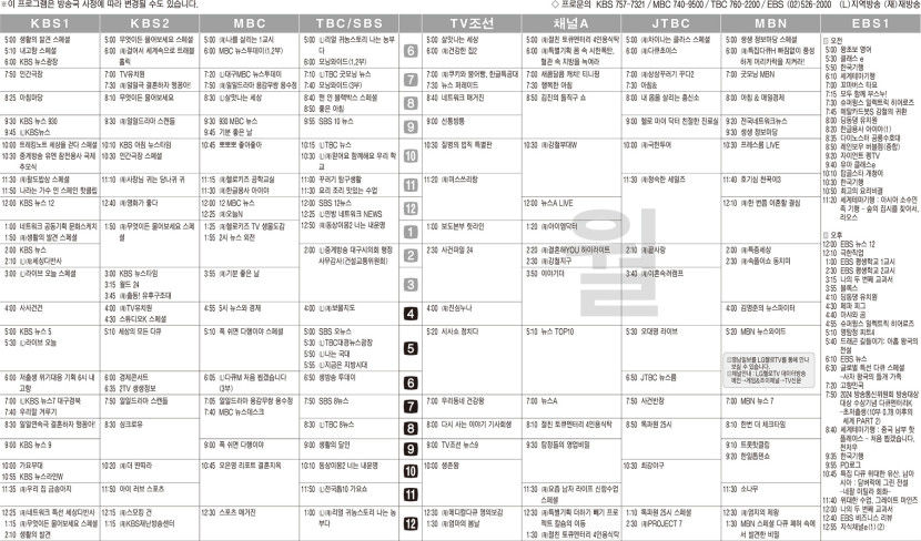 11월11일(월) TV 편성표