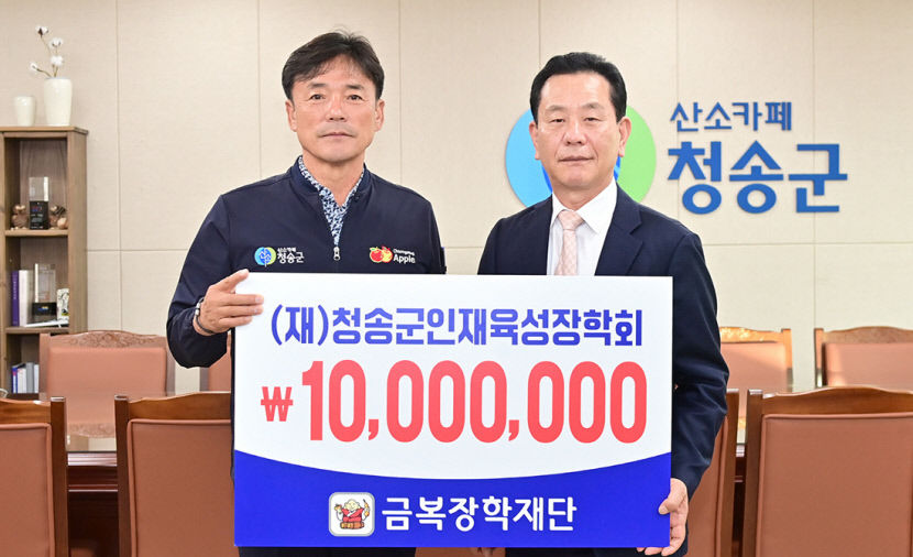 금복주, 청송에 장학금 1000만원