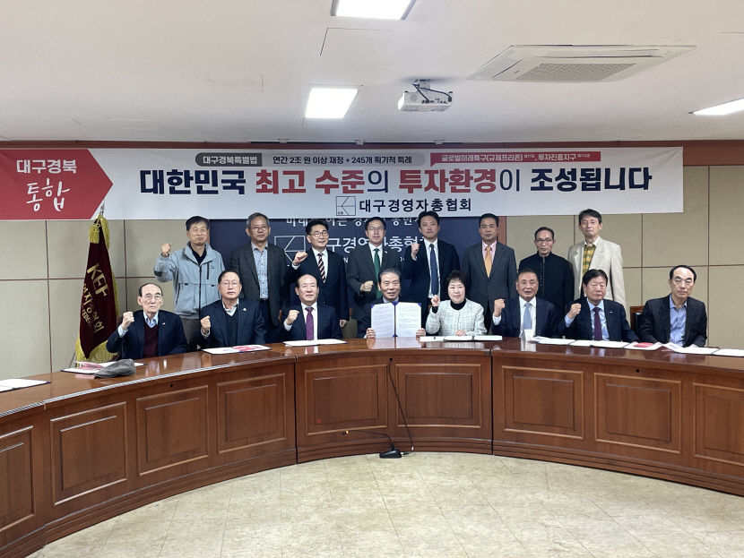 대구 경제계, TK 행정통합 지지선언 러시