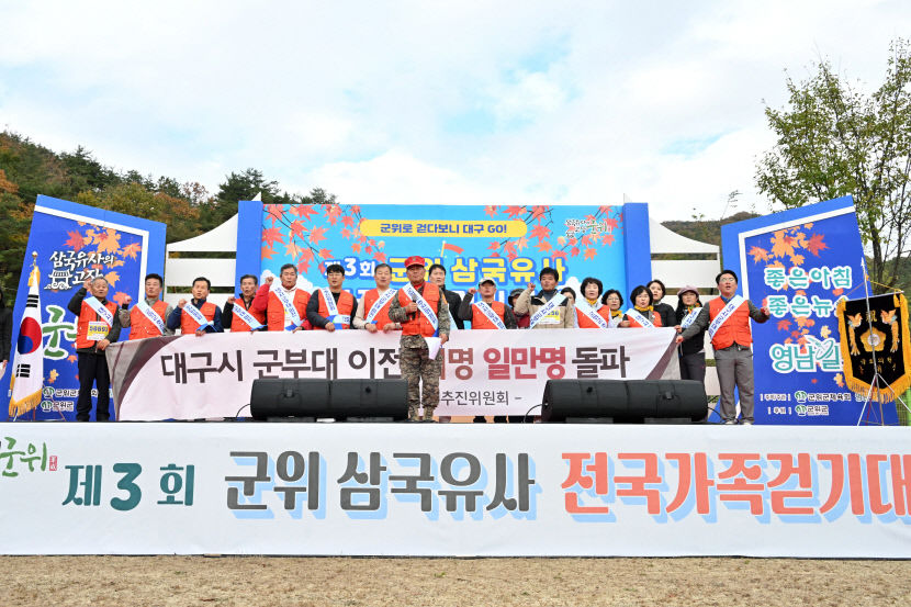 대구 군부대 군위군 이전 군민 서명 1만명 돌파