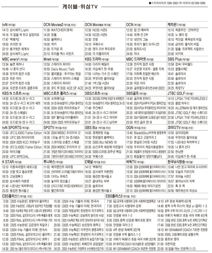 11월12일(화) 케이블·위성TV 편성표