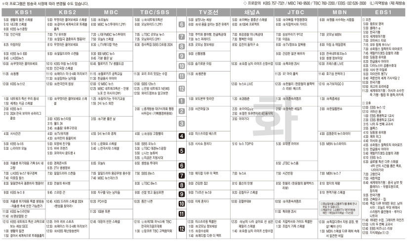 11월12일(화) TV 편성표