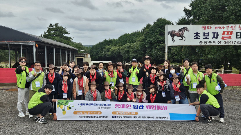 대구칠곡문화예술봉사회 장애인 탐라체험행사 가져