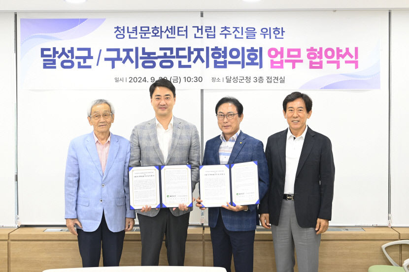 대구 달성군 구지농공단지에 청년문화센터 건립…2028년 준공