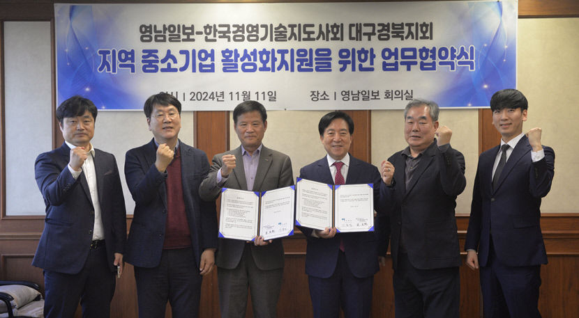 영남일보, 중소기업 발전 위해 한국경영기술지도사회와 맞손