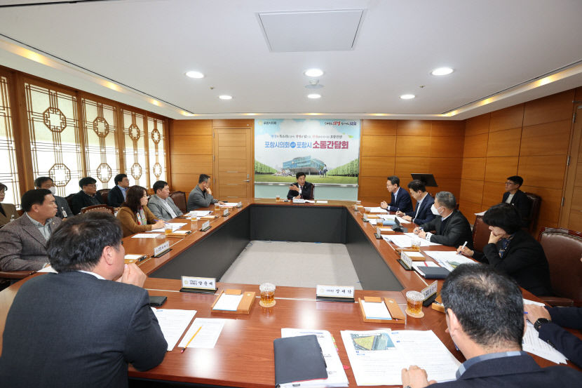 포항시의회, 포항시와 소통간담회