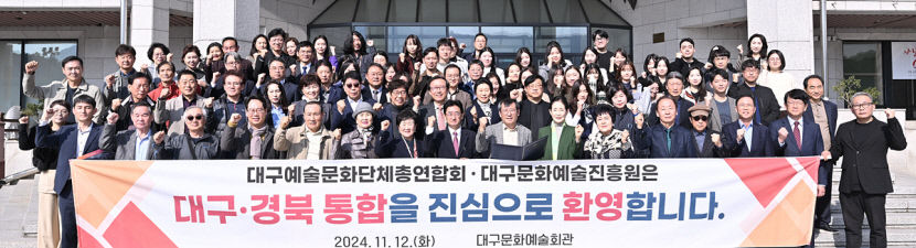 들불처럼 번지는 TK 통합 지지 성명…문화·노인계도 동참