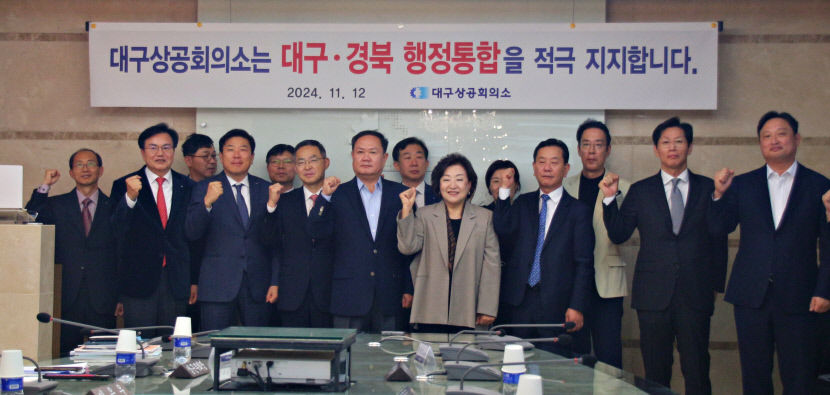 대구상의 대구경북 행정통합 전폭 지지