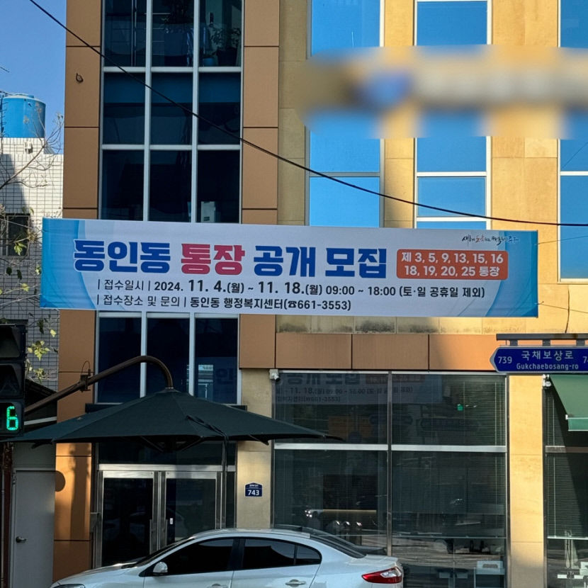 이장·통장 양극화 대구 동네마다 경쟁률 천차만별