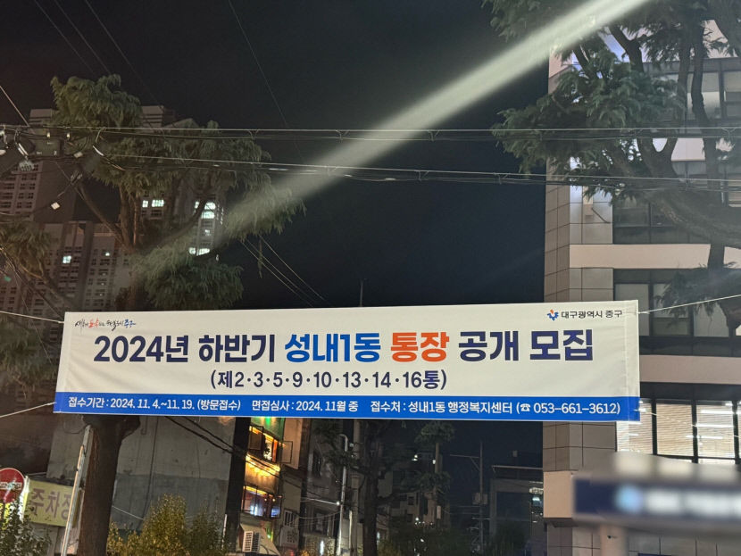이장·통장 양극화 대구 동네마다 경쟁률 천차만별