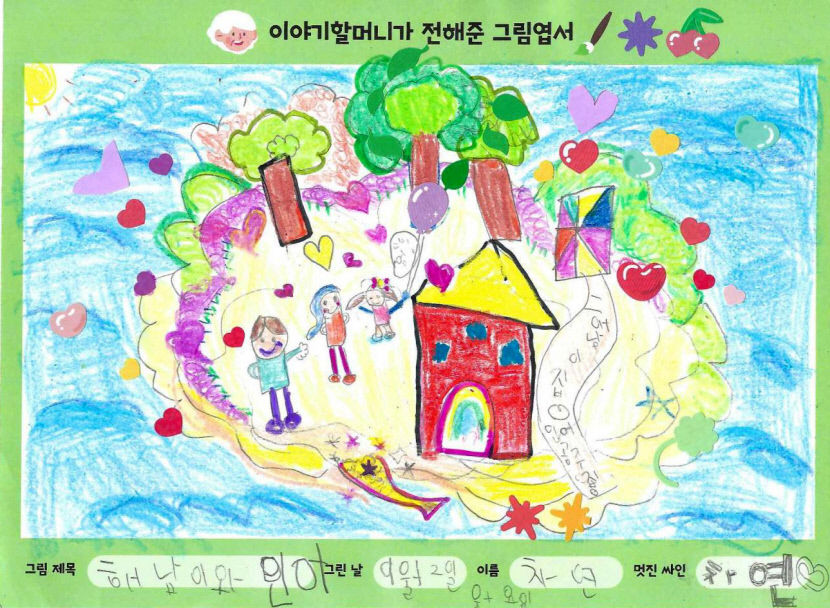 이야기할머니 그림엽서 콘테스트…방차연·장수아 대상