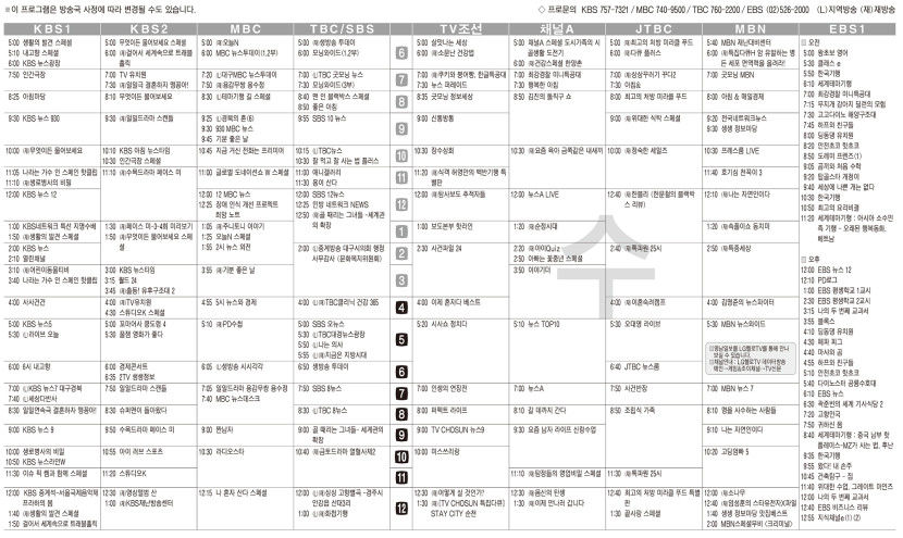 11월13일(수) TV 편성표