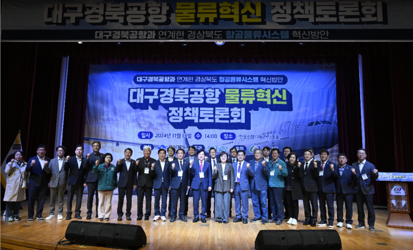 운송물품 빅데이터 기업 공유로 차별화해야 대구경북공항 물류혁신 토론