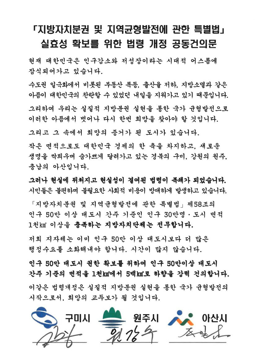 구미시 대도시 특례기준 30만명, 500㎢로 완화해 달라