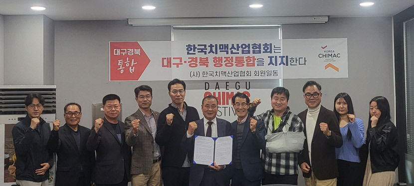 한국치맥산업협회, 대구경북 행정통합 지지 성명 발표