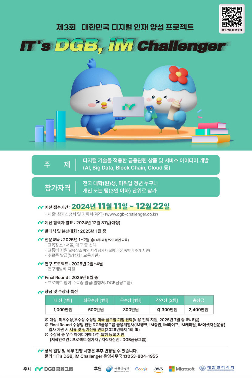 DGB금융, 구글-MS 등과 디지털 인재 양성 나선다