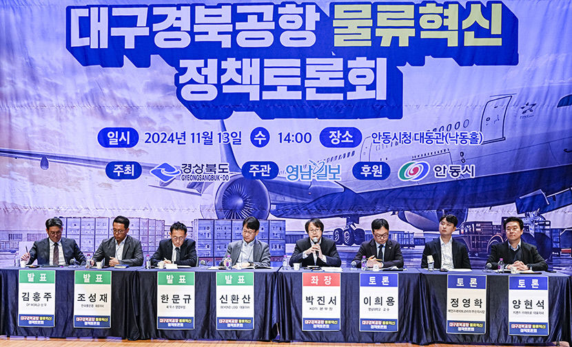운송물품 빅데이터 기업 공유로 차별화해야 대구경북공항 물류혁신 토론